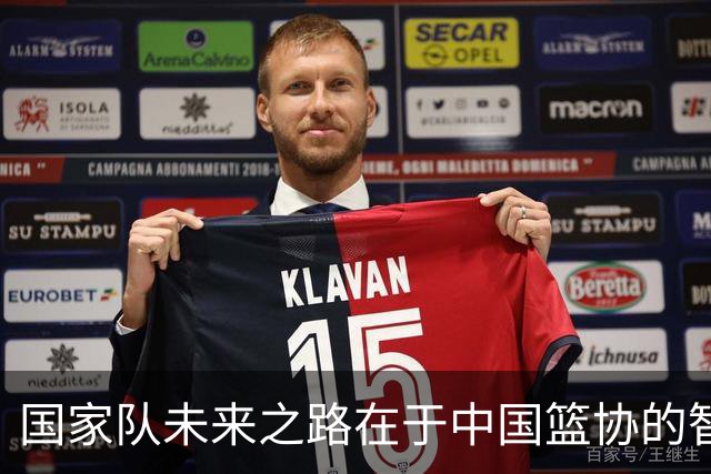 国家队未来之路在于中国篮协的智慧与决策