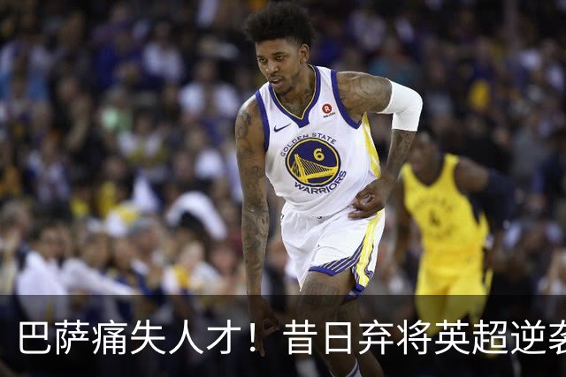 巴萨痛失人才！昔日弃将英超逆袭成后防核心